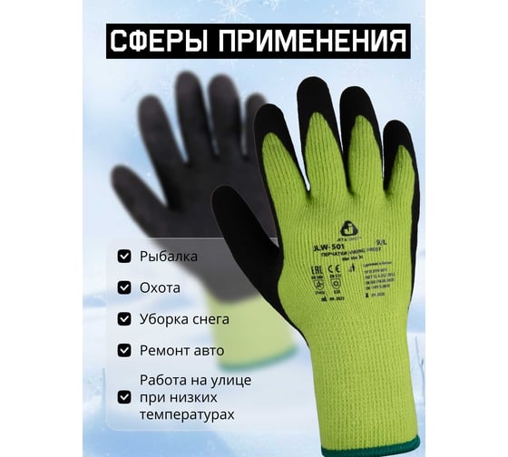 Утепленные акриловые перчатки с начесом Jeta Safety с песочным латексным покрытием, размер 10/XL JLW-501-XL