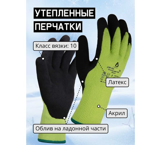 Утепленные акриловые перчатки с начесом Jeta Safety с песочным латексным покрытием, размер 10/XL JLW-501-XL 1