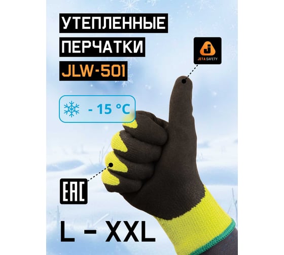 Утепленные акриловые перчатки с начесом Jeta Safety с песочным латексным покрытием, размер 9/L JLW-501-L