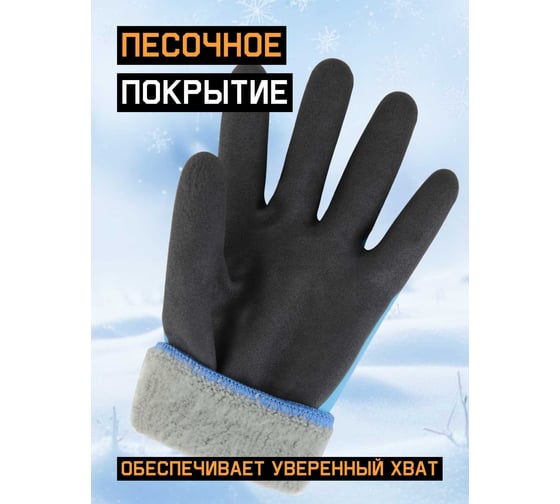 Утепленные двухслойные акриловые перчатки с начесом Jeta Safety c полным покрытием, размер 9/L JLW-601-L