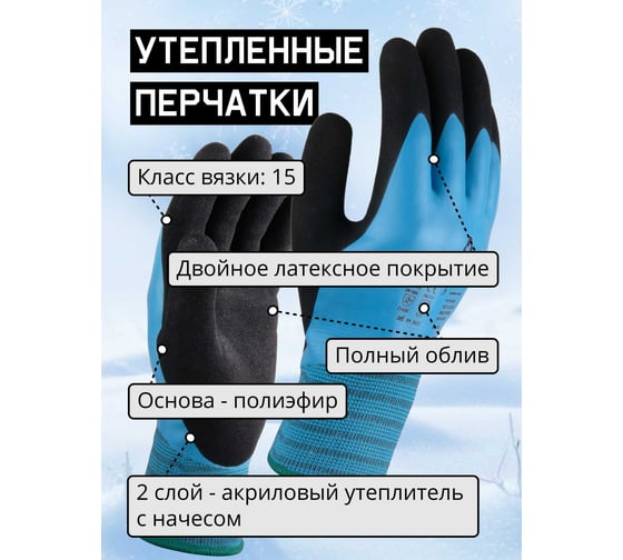 Утепленные двухслойные акриловые перчатки с начесом Jeta Safety c полным покрытием, размер 9/L JLW-601-L 1