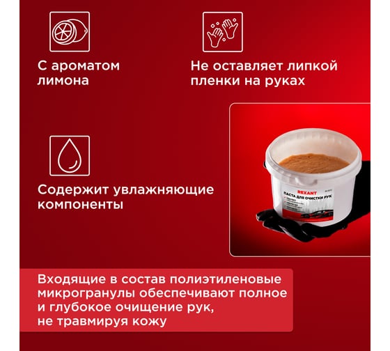 Очищающая паста для рук REXANT 550 мл 85-0072