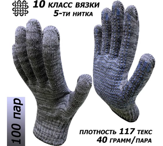 Рабочие перчатки Master-Pro ПРАКТИК 10 класс вязки, плотность 6/10, размер 9, 100 пар 3910-PRA-100