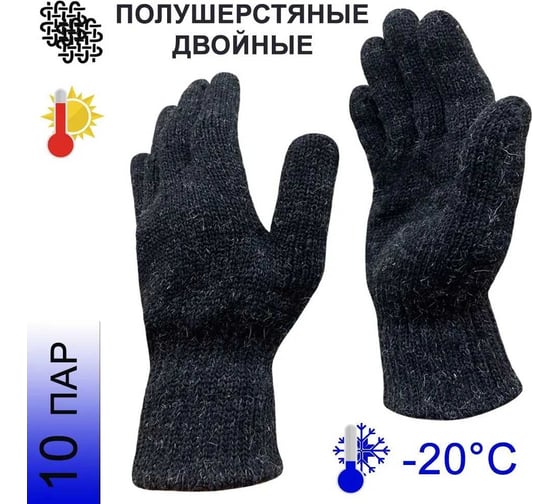 Двойные полушерстяные перчатки Master-Pro® ТАЙГА (Т2+) без покрытия, плотность 2x10/10, размер 10 (L-XL), 10 пар 10507-TT2-10