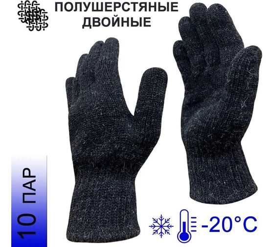 Двойные полушерстяные перчатки Master-Pro® ТАЙГА (Т2+) без покрытия, плотность 2x10/10, размер 10 (L-XL), 10 пар 10507-TT2-10