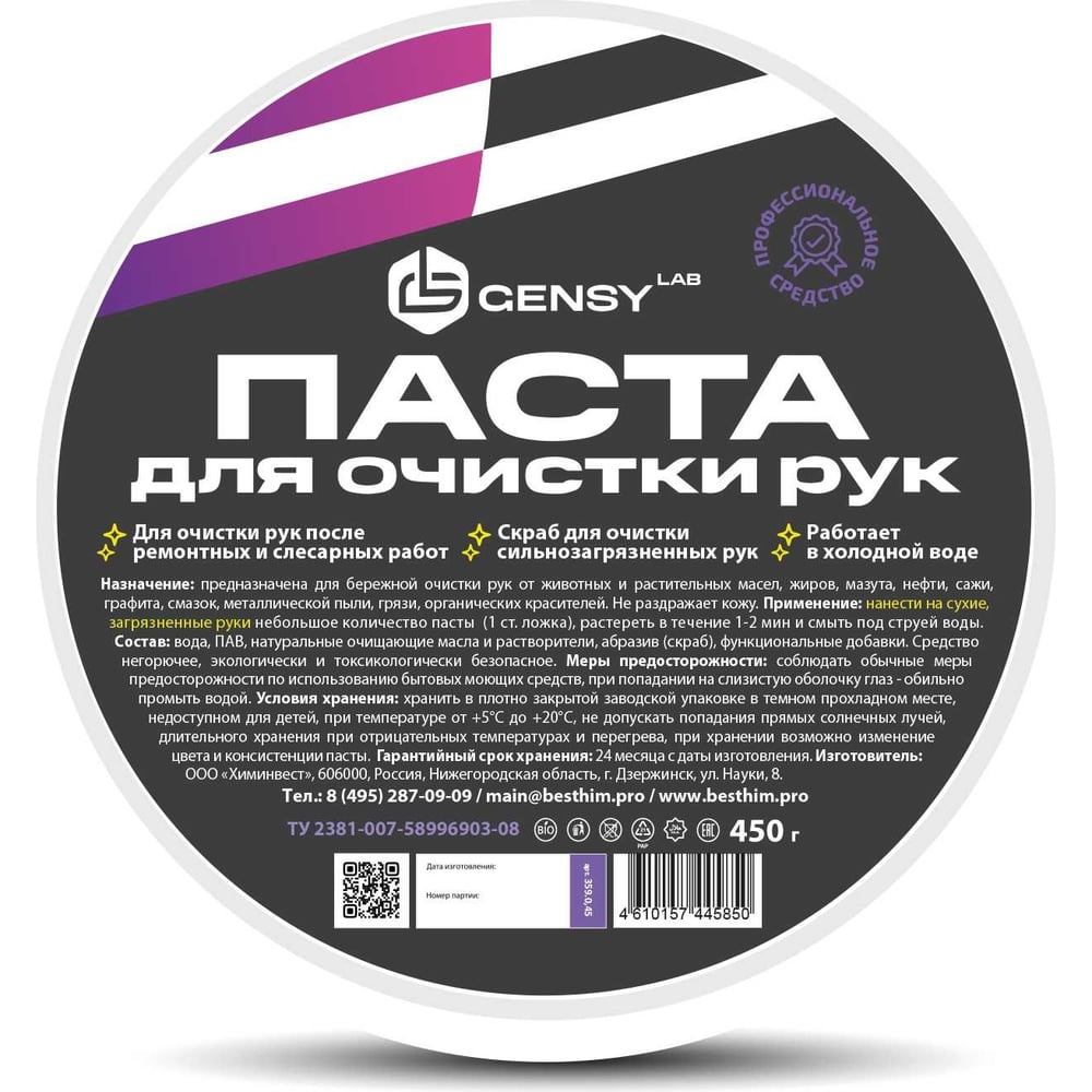 Паста для очистки загрязненных рук GENSYLAB 359.0,45