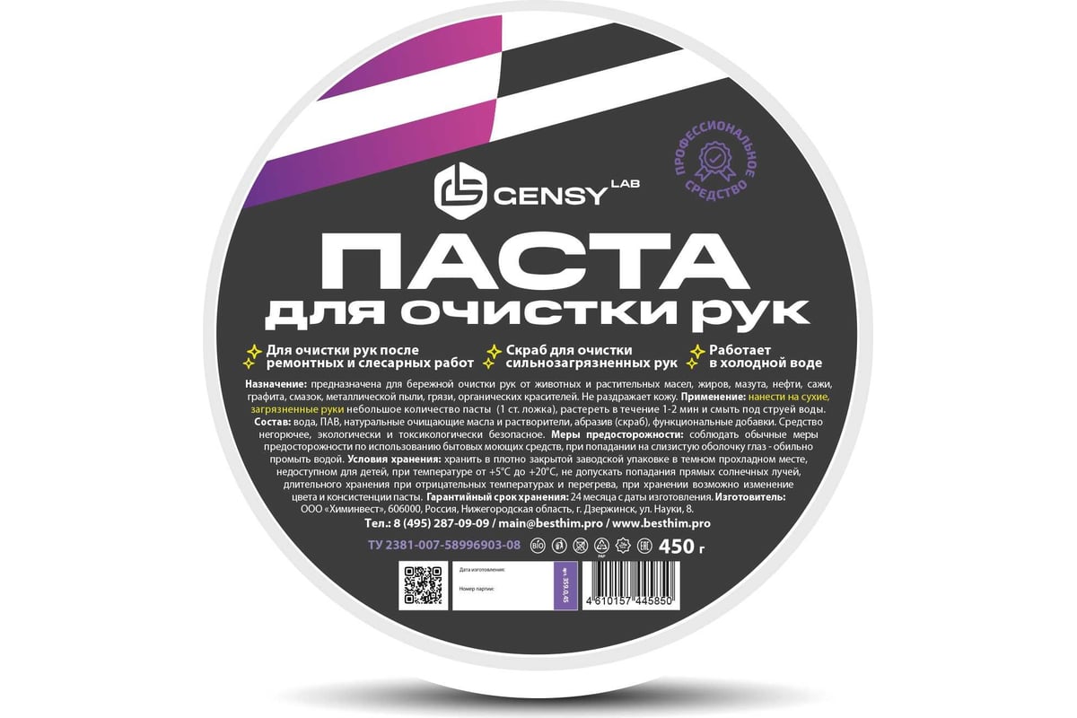 Паста для очистки загрязненных рук GENSYLAB 359.0,45