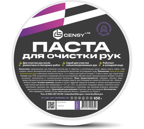 Паста для очистки загрязненных рук GENSYLAB 359.0,45