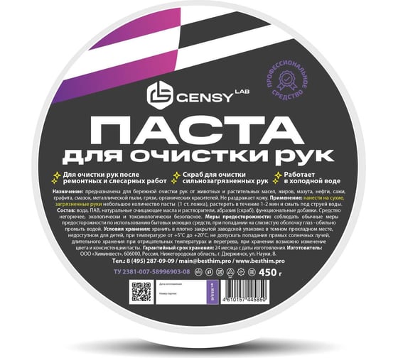 Паста для очистки загрязненных рук GENSYLAB 359.0,45 1