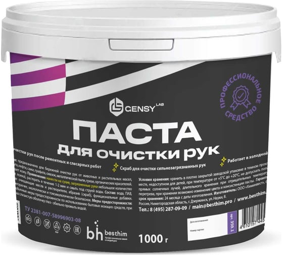 Паста для очистки загрязненных рук GENSYLAB 359.1