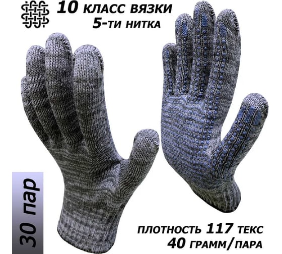 Перчатки рабочие Master-Pro® ПРАКТИК, 10 класс вязки, плотность 6/10, размер 9, 30 пар 3910-PRA-30