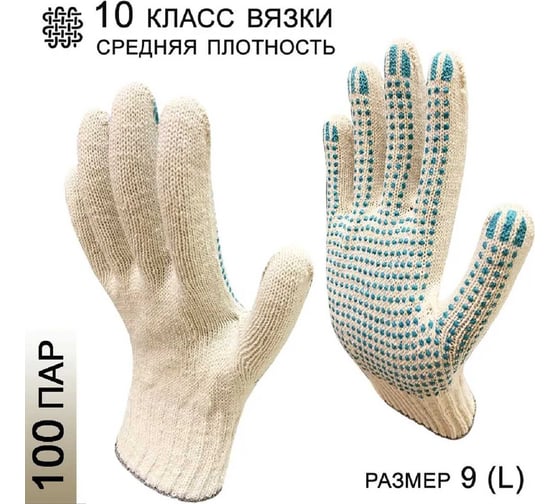 Перчатки рабочие х/б Master-Pro® ФАВОРИТ, 10 класс вязки, плотность 5/10, размер 9, 100 пар 3210-FAV-100