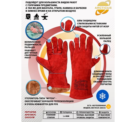 Зимние перчатки ARCTICUS 200535w, краги сварщика, от повышенных температур, размер 10 200535W-101