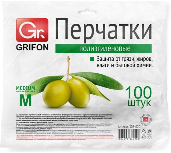Полиэтиленовые перчатки Grifon Б0038784