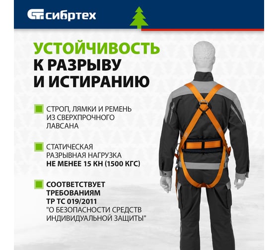 Удерживающая система СИБРТЕХ УС 2АЖ 89504
