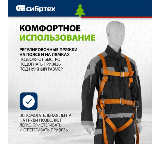 Удерживающая система СИБРТЕХ УС 2АЖ 89504