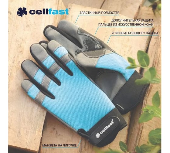 Рабочие перчатки Cellfast ERGO размер: 8/М 92-012
