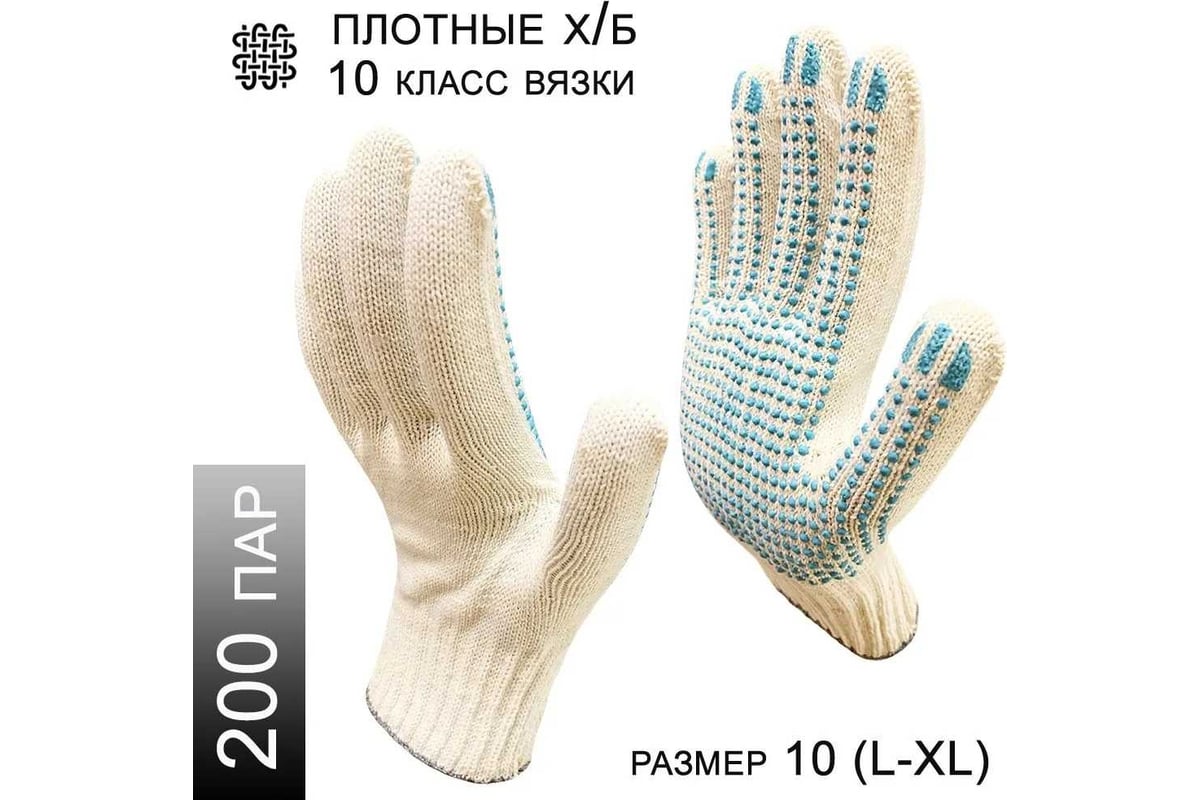 Плотные рабочие перчатки х/б Master-Pro ЭКСПЕРТ, 10 класс вязки ...