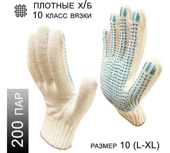 Плотные рабочие перчатки х/б Master-Pro® ЭКСПЕРТ, 10 класс вязки, плотность 7/10, размер 10, 200 пар, 4310-EXP-200