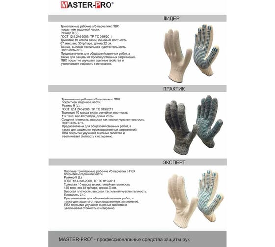 Плотные рабочие перчатки х/б Master-Pro® ЭКСПЕРТ, 10 класс вязки, плотность 7/10, размер 10, 200 пар, 4310-EXP-200