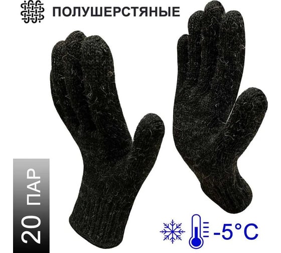 Полушерстяные перчатки без покрытия Master-Pro® ВИНТЕР, плотность 9/10, размер 10 (XL), 20 пар 6207-WIN-20