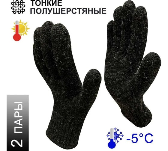 Полушерстяные перчатки без покрытия Master-Pro® ВИНТЕР, плотность 9/10, размер 10 (XL), 2 пары 6207-WIN-2