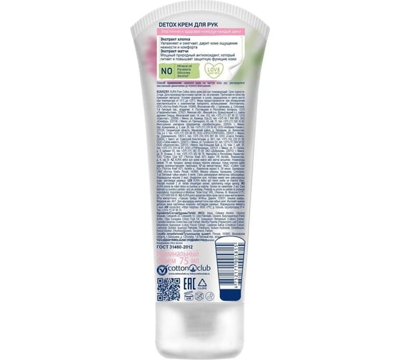Крем для рук AURA beauty тонизирующий, 75 мл 10066 1174009