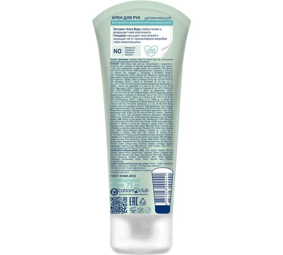 Крем для рук увлажняющий AURA beauty с глицерином и экстрактом алоэ, 75 мл кк/24 933252