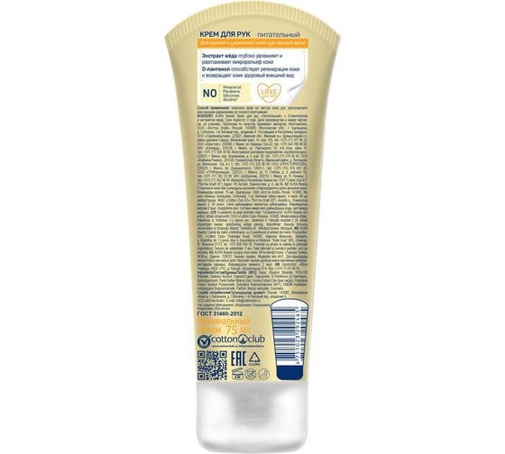 Крем для рук AURA beauty с d-пантенолом и экстрактом меда, 75 мл кк /24 756532