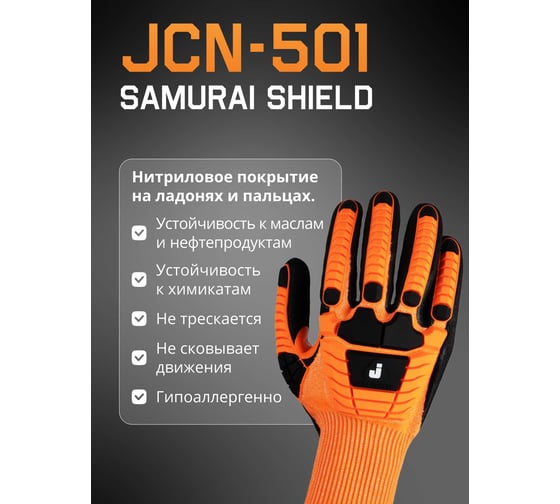 Противоударные антипорезные перчатки Jeta Safety с нитриловым покрытием, р.11/XXL JCN-501-XXL