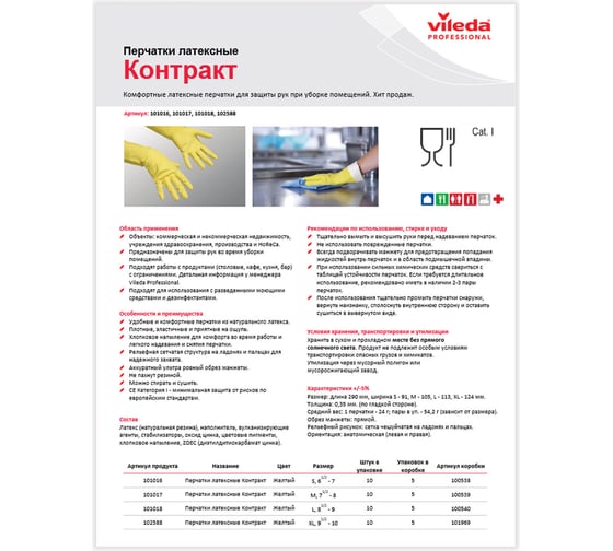 Хозяйственные перчатки Vileda Professional резиновые с х/б напылением, размер XL, желтые, 102588 6740