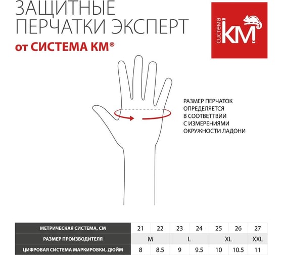 Защитные перчатки Система КМ модель 221 размер xl lo50088 KM-GL-EXPERT-221-XL