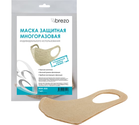 Защитная маска BREZO индивидуальная многоразовая MSK-03S