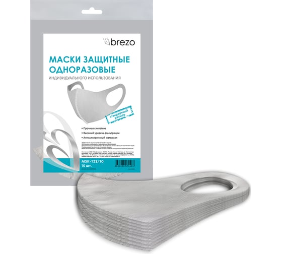Защитная маска BREZO индивидуальная одноразовая 10 шт MSK-13S/10