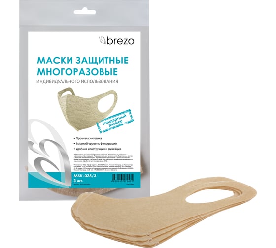Защитная маска BREZO индивидуальная многоразовая 3 шт MSK-03S/3