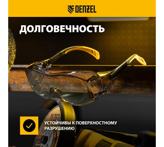 Защитные открытые очки Denzel поликарбонатные, увеличенная дымчатая линза, регулируемые дужки 89203