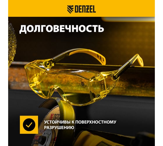 Защитные открытые очки Denzel поликарбонатные, увеличенная желтая линза, регулируемые дужки 89202