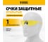 Защитные открытые очки Denzel поликарбонатные, желтая линза 89199 2