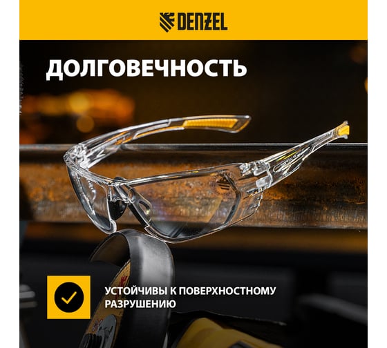 Защитные открытые очки Denzel поликарбонатные, прозрачная линза 89198
