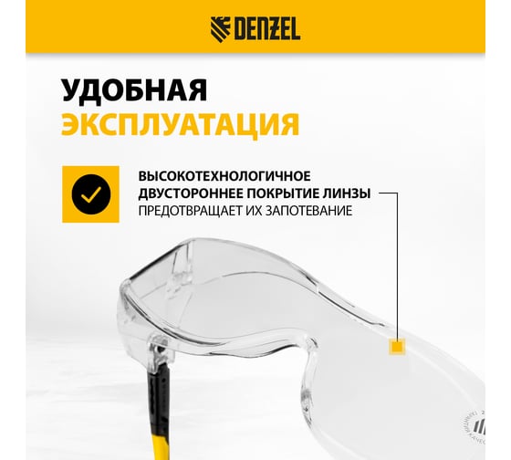 Очки защитные открытые, поликарбонатные, увеличенная прозрачная линза, регулируемые дужки Denzel 89201