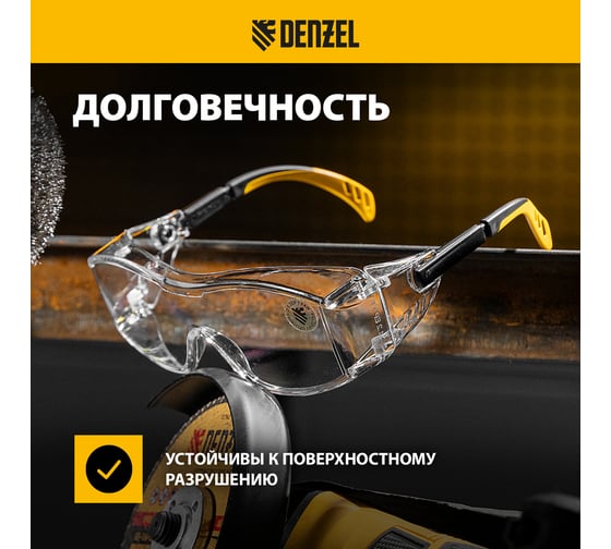 Очки защитные открытые, поликарбонатные, увеличенная прозрачная линза, регулируемые дужки Denzel 89201