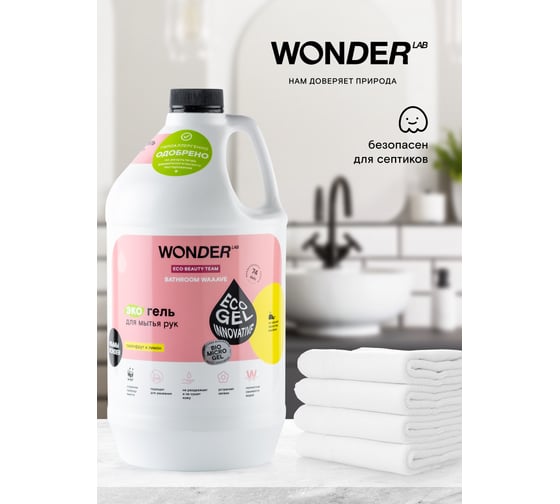 Гель для мытья рук WONDERLAB Bathroom Waaave грейпфрут и лимон WL3780BW3