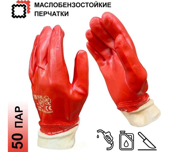 Перчатки маслобензостойкие х/б с ПВХ покрытием Master-Pro®  МЕССИ, размер 10 (L-XL), 50 пар 7420-CPVC-M10-50 1