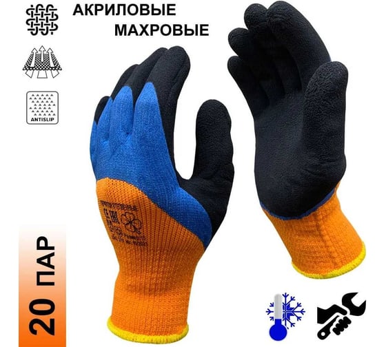 Перчатки рабочие Master-Pro® 20 пар. НОРД (СИБИРЬ ИРТЫШ) акриловые с двойным латексным покрытием / утепленные непромокаемые, размер 10 (L-XL), 7207-AQLIR-20