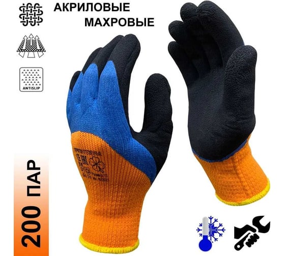 Перчатки рабочие Master-Pro® 200 пар. НОРД (СИБИРЬ ИРТЫШ) акриловые с двойным латексным покрытием / утепленные непромокаемые, размер 10 (L-XL), 7207-AQLIR-200
