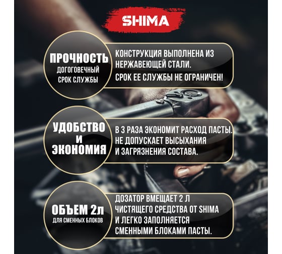 Набор SHIMA дозатор для чистящей пасты + паста для рук с натуральным абразивом, сменный блок 2 л 4673744565591