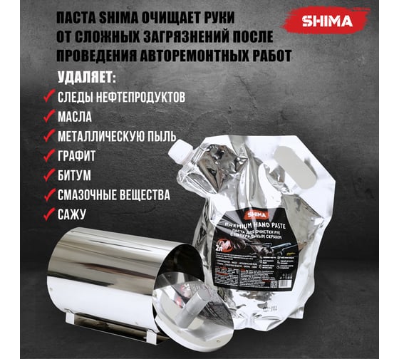 Набор SHIMA дозатор для чистящей пасты + паста для рук с натуральным абразивом, сменный блок 2 л 4673744565591