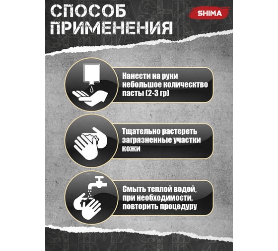 Паста для рук с натуральным абразивом SHIMA сменный блок 2 л 4673744565553