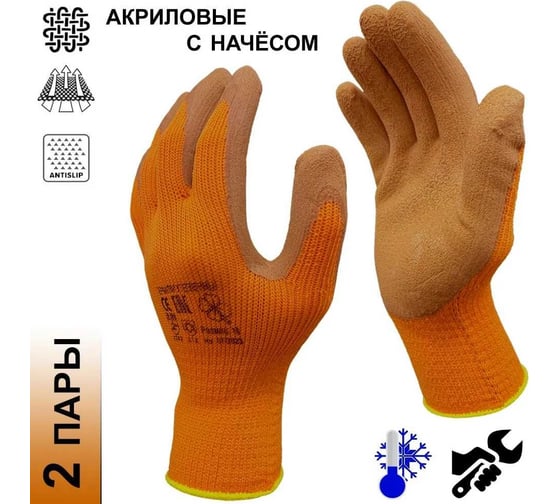Перчатки рабочие утепленные Master-Pro® НОРД (АЛТАЙ) акриловые с начесом и рельефным латексным покрытием, размер 10 (L-XL) 2 пары 6807-AQLA-2 1