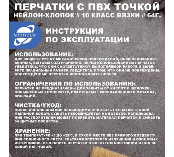 Трикотажные перчатки ARCTICUS х/б с п/э белый, с ПВХ точкой синей, 10G, 64 гр, 11 размер, 12 пар арт. 7100 ARC-1112
